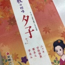 お土産シリーズ･･･９月最終かな･･･。