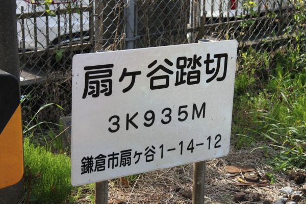 北海道踏切調査室（HBC） - 横須賀線