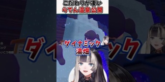 【ホロライブ】らでん作のぽこポケ温泉街がこだわり満載で凄すぎたｗ