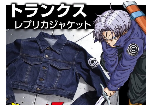 【画像】「ドラゴンボールZ」公式からトランクスのジャケットが発売決定