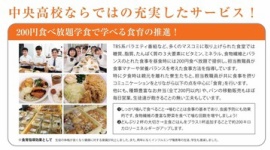 高知中央高校、寮学食完備で生徒を集めるも、たった1カ月で学食廃止してコンビニ新設すると発表…保護者「スポーツ校で3年間育ち盛りの子供達に毎食コンビニを買えと?ふざけるな」