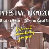 『【イベント】今話題のジン200種を自由に体験！「ジンフェスティバル東京 2019」開催』の画像
