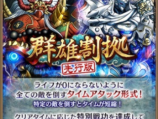 【城プロ】「群雄割拠」超難耐久やばいな