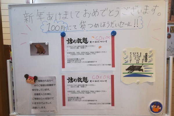 リサイクルブック つながり Blog 阪南市 イベント