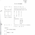 越谷で　国保税を　二重取り  thk6481