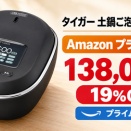 タイガー土鍋炊飯器JRT-A100K 萬古焼の土鍋釜で5.5合 19%OFF 購入前の疑問に回答【Amazon プライム感謝祭】