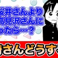 【THEALFEE】「アルフィー坂崎さん桜井さんより高見沢さんに先に出会ってたらどうする？」アルフィー漫画イラストマンガ