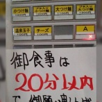 【謎】ラーメン二郎「提供されたら20分で食ってね」←これが炎上する理由