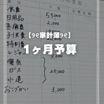 小さな暮らしと、楽しい貯金