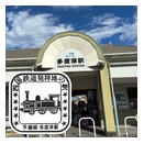 JR多度津駅　エキタグスタンプ