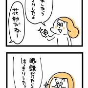 目が見えにくい理由は〇〇