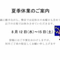 夏季休業のご案内とpopo**（ポポ）さんのバック♪