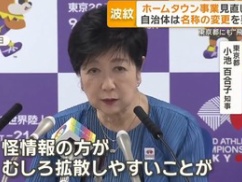 【動画】 小池都知事 「SNSは嘘だらけ。これは重大な問題で解決しなければならない」 【動画】 小池都知事 「SNSは嘘だらけ。これは重大な問題で解決しなければならない」