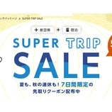 『AIRDO、6~11月出発限定の最大25000円割引クーポン配布!5月14日まで(ダイナミックパッケージ)』の画像