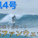 種子島　サーフショップ　オリジン　（サーフィン）
