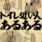 山田全自動のあるある日記