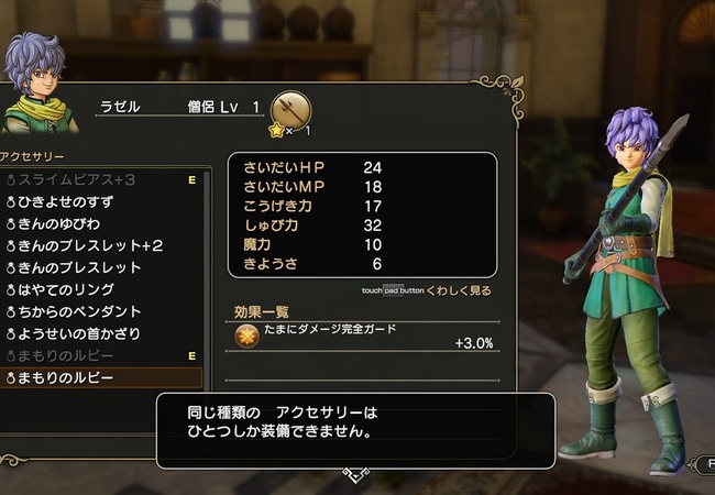 【ドラクエヒーローズ2】前作最強装備は不可能に、ちからのルビー