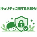 弊社製品のセキュリティ(PHP等)に関するお知らせ