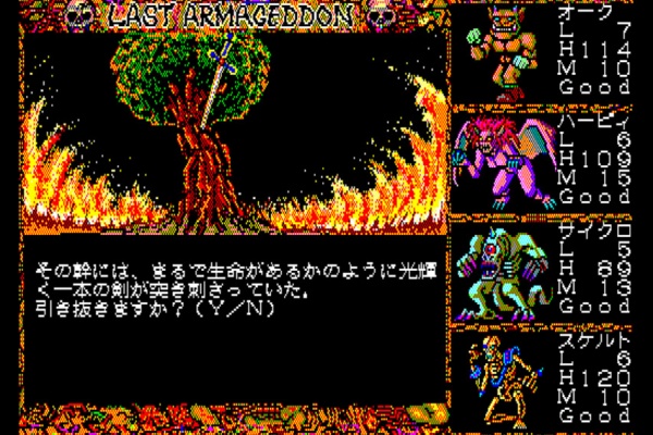 MSX2 エメラルドドラゴン抜忍伝説ラストハルマゲドンアークスⅡ
