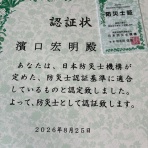 司法書士・防災士　濵口宏明（はまぐちひろあき）のblog