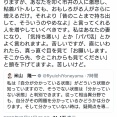 【悲報】米山隆一さん、とうとう室井佑月さんとレスバ開始