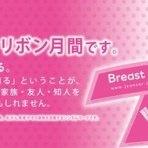 smile...乳癌diary  女性の8%が遭遇