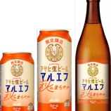 『【数量限定】秋は、深くてまろやか「アサヒ生ビール 秋のまろやか」』の画像