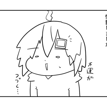 また怪我をしたんだよ