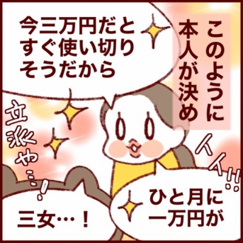 途中までは良かったけど…？無事にお金の勉強もできた三女の話