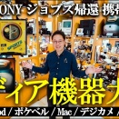 【お知らせ】2026年6月27日（土）McGuffin「懐かし機器が揃う絶滅メディア博物館！」が公開されました！