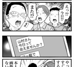 マッチングアプリで騙された友人の話１０