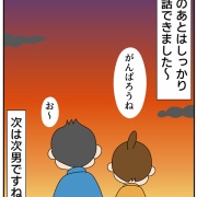 面談で言われた「思いもしなかったこと」
