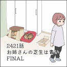 あんこ＆麦2421 お姉さんの芝生は青いFINAL