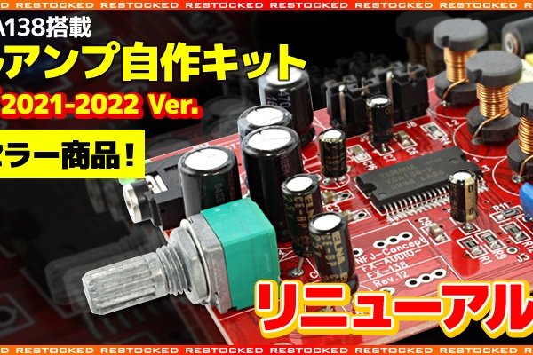NorthFlatJapan 公式ブログ - 自作アンプキット関連