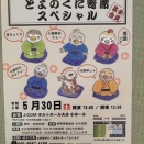 とよのくに寄席スペシャルのチラシ