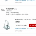 【楽天スーパーＳＡＬＥ】届いたレポ🖱。。