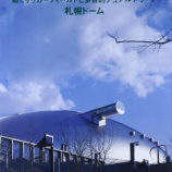 『札幌ドームとの「永遠のお別れ」』の画像