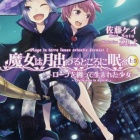 『『魔女は月出づるところに眠る』上巻』の画像