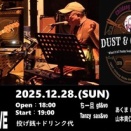 今年最後『DUST AND GROOVE』ライブご案内
