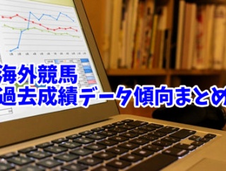 【イギリス・ヨーク】インターナショナルステークス2025 予想用過去成績データ傾向まとめ【超不定期更新】