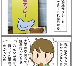 鳩サブレー缶で始まった大改造①