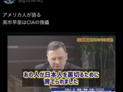 【驚愕】「高市早苗はＣＩＡ、ワシントンの傀儡」との情報がアメリカから漏れた模様・・・