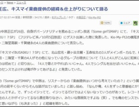 中居正広、キスマイ楽曲提供の経緯＆仕上がりについて語る