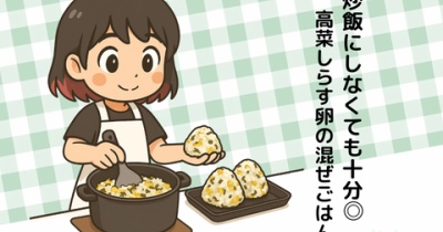 炒飯にしなくても十分◎高菜しらす卵の卵の混ぜごはん（夏休みややる気が起きない日にぜひ！）