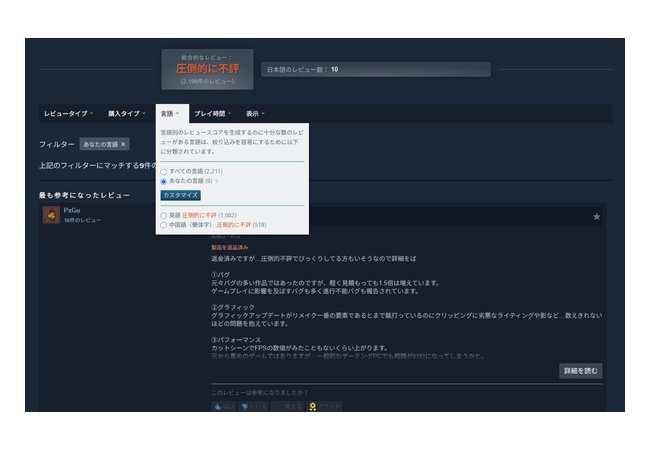 セガさん、ひっそりSteamで「圧倒的に不評」を獲得