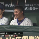 『【野球】村田修一引退試合にありがちなこと』の画像