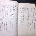 和本江戸期暦健康法写本「年中養生伝」1冊/古書古文書/手書き