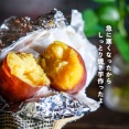 急に寒くなったからしっとり焼き芋作ったよ