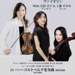 Violinist 島田真千子 ～音楽家の気持ち～