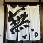 適当温泉